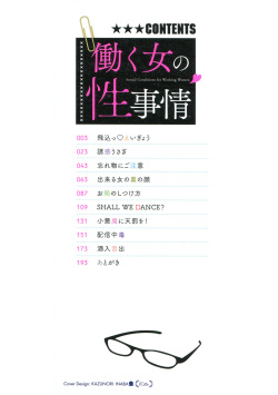 [Gyouza Teishoku] Hataraku Onna no Sei Jijou - Sexual Conditions for Working Women [Digital] page 3