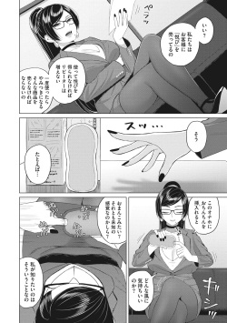 [Gyouza Teishoku] Hataraku Onna no Sei Jijou - Sexual Conditions for Working Women [Digital] page 5