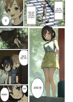 [Full Pon Twintail (Omochi Nabe)] Inaka no Shinseki to H o suru Hanashi -Kofuyu Hen-  | 시골의 친척과 H를 하는 이야기 코후유편 [Korean] page 2