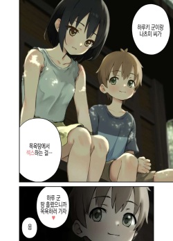 [Full Pon Twintail (Omochi Nabe)] Inaka no Shinseki to H o suru Hanashi -Kofuyu Hen-  | 시골의 친척과 H를 하는 이야기 코후유편 [Korean] page 3