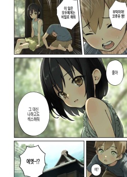 [Full Pon Twintail (Omochi Nabe)] Inaka no Shinseki to H o suru Hanashi -Kofuyu Hen-  | 시골의 친척과 H를 하는 이야기 코후유편 [Korean] page 5
