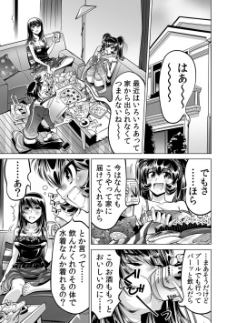 [Namezou] Ukkari Haitchatta!? Itoko to Mitchaku Game Chu (37) page 2