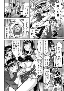 [Namezou] Ukkari Haitchatta!? Itoko to Mitchaku Game Chu (37) page 5