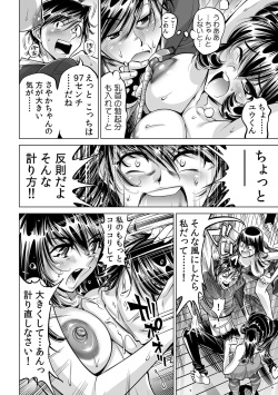 [Namezou] Ukkari Haitchatta!? Itoko to Mitchaku Game Chu (37) page 9