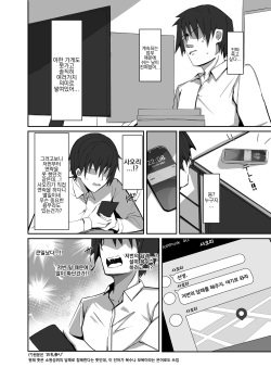 [Muoto Lab (Muoto)] DeliHeal Yondara Saori ga Kite Sonomama Ecchi Shita Ato no Hon 2 | 콜걸을 불렀더니 사오리가 와서 그대로 섹스한 뒤의 책 2 (Blue Archive) [Korean] [Digital] page 8