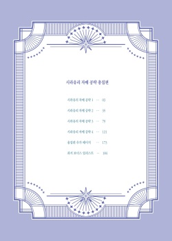[abgrund (Saikawa Yusa)] Shirayuri Shimai Kouryaku Soushuuhen - White Lily Sisters Strategy Compilation | 시라유리 자매 공략 총집편 [Korean] [Digital] page 9