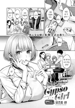 [Yuzuto Sen] Gypso Girl | 집소 걸 (COMIC Anthurium 2023-08) [팀 오바참치] [Korean] [Digital] page 2