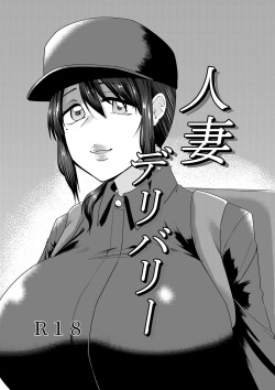 [Kudamonoya no Souko] Hitozuma Delivery page 3
