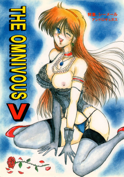 (C45) [Yomosue Doukoukai (Gesho Ichirou)] THE OMNIVOUS V page 1