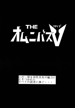 (C45) [Yomosue Doukoukai (Gesho Ichirou)] THE OMNIVOUS V page 2