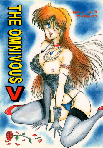 (C45) [Yomosue Doukoukai (Gesho Ichirou)] THE OMNIVOUS V cover