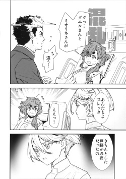 (C102) [Renai Mangaka (Naruse Hirofumi)] Shukufuku Sareru Happy End tte Tsumikasane ga Daiji desu yo ne! (Mobile Suit Gundam: The Witch from Mercury) page 3