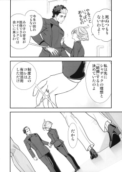 (C102) [Renai Mangaka (Naruse Hirofumi)] Shukufuku Sareru Happy End tte Tsumikasane ga Daiji desu yo ne! (Mobile Suit Gundam: The Witch from Mercury) page 7