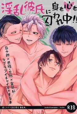 (Nichirin Kitan 27) [Ponkotsu Megane (kosho)] Inran Kareshi ni Mi mo Kokoro mo Torawarechuu!! (Kimetsu no Yaiba) page 1