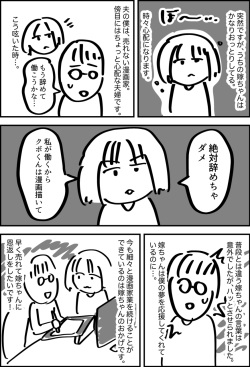 [Chinwan Land (Chinwan)] Yome Noroke Essay o Kaitara, Fan ni Tokutei Sarete Netorareta Ken 1&amp;2 page 10