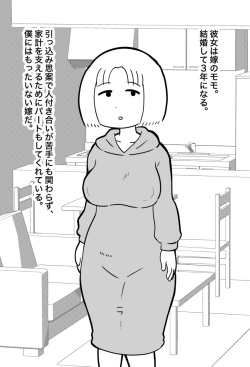 [Chinwan Land (Chinwan)] Yome Noroke Essay o Kaitara, Fan ni Tokutei Sarete Netorareta Ken 1&amp;2 page 5