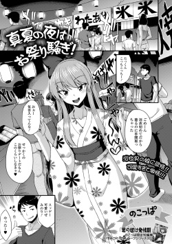 [Anthology] Gekkan Web Otoko no Ko-llection! S Vol. 88 [Digital] page 3