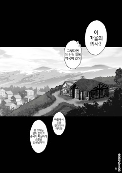 [Kakukonoka (Menoko)] Kusuriya no Mama-kei Onii-san wa Murabito-tachi no Milk Bar | 약국의 마마계 오라버니는 마을사람들의 밀크바 [Korean] [Digital] page 2