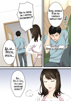 [Yuriko Club] Naka no Warukatta Haha to Musuko ga Amaama Couple ni Naru made | Мать и сын, что терпеть друг друга не могли, стали влюблённой парой [Russian] [LegOsi] page 3