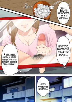 [Yuriko Club] Naka no Warukatta Haha to Musuko ga Amaama Couple ni Naru made | Мать и сын, что терпеть друг друга не могли, стали влюблённой парой [Russian] [LegOsi] page 7