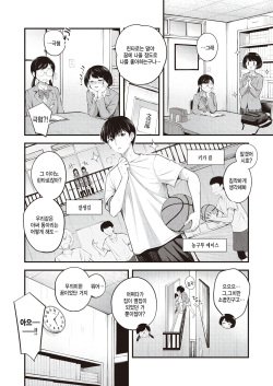 [Nakamachi Machi] Osanajimidamon! (COMIC Kairakuten BEAST 2023-08) [Korean] page 2