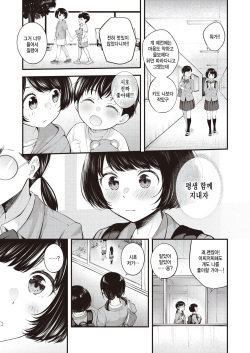 [Nakamachi Machi] Osanajimidamon! (COMIC Kairakuten BEAST 2023-08) [Korean] page 3