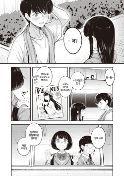 [Nakamachi Machi] Osanajimidamon! (COMIC Kairakuten BEAST 2023-08) [Korean] page 4