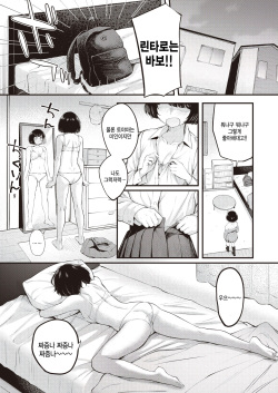 [Nakamachi Machi] Osanajimidamon! (COMIC Kairakuten BEAST 2023-08) [Korean] page 5