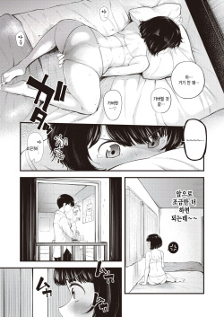 [Nakamachi Machi] Osanajimidamon! (COMIC Kairakuten BEAST 2023-08) [Korean] page 7