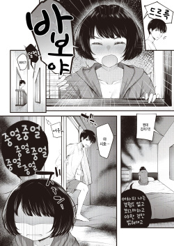 [Nakamachi Machi] Osanajimidamon! (COMIC Kairakuten BEAST 2023-08) [Korean] page 8
