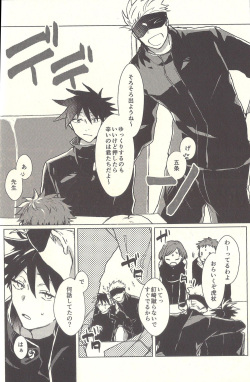 (Yougen 8) [Seichotsuu (Sarae)] Spicy Spider Caramel Melt (Jujutsu Kaisen) page 4