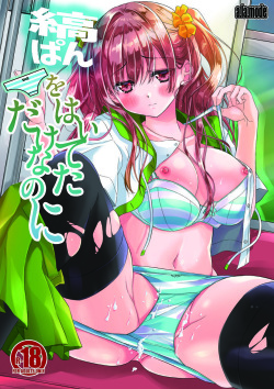 (C101) [a.la.mode (Kagura Takeshi)] Shima pan o hai teta dakenanoni page 1