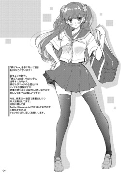 (C101) [a.la.mode (Kagura Takeshi)] Shima pan o hai teta dakenanoni page 3