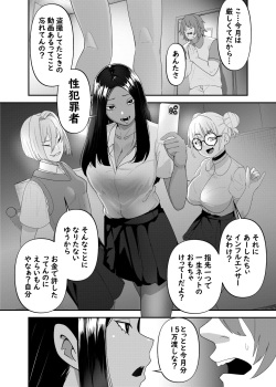 [Doku Doku Kinoko (Shinonome 108)] Saimin Houfuku -Ikiri Gal o Saimin de Wakaraseru Hanashi- [Digital] page 3