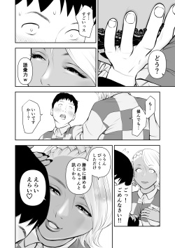 [Sudou Raikuu] Shinya no konbini baito de gurogyaru senpai to 2-ri kiri [Digital] page 10