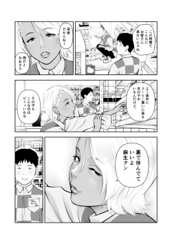 [Sudou Raikuu] Shinya no konbini baito de gurogyaru senpai to 2-ri kiri [Digital] page 3