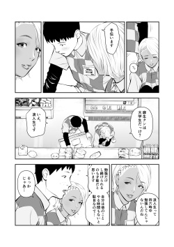 [Sudou Raikuu] Shinya no konbini baito de gurogyaru senpai to 2-ri kiri [Digital] page 4