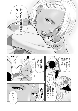 [Sudou Raikuu] Shinya no konbini baito de gurogyaru senpai to 2-ri kiri [Digital] page 6