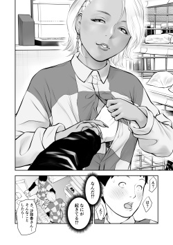 [Sudou Raikuu] Shinya no konbini baito de gurogyaru senpai to 2-ri kiri [Digital] page 8