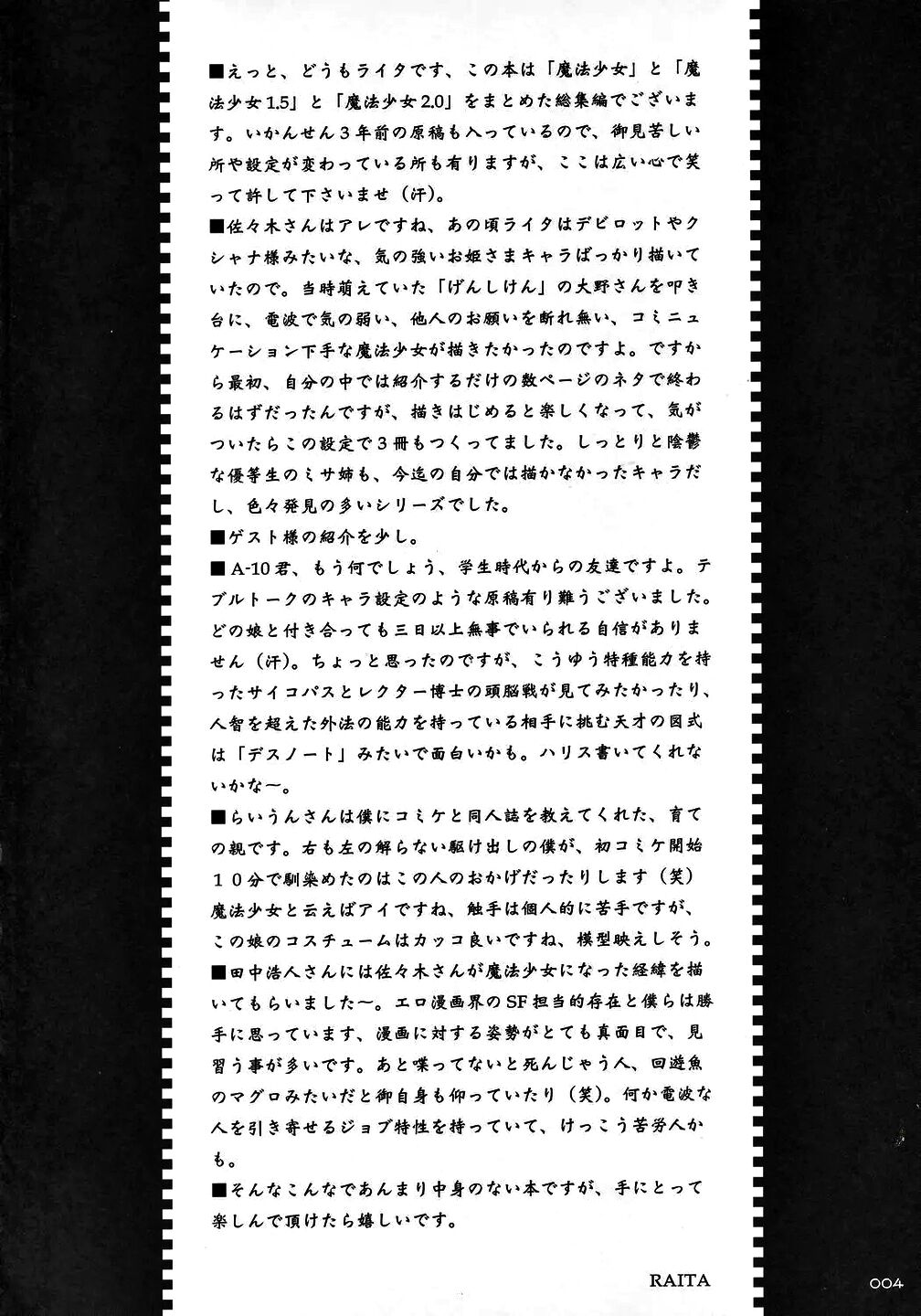 Mahou Shoujo 01.0 ~ 02.0 Soushuuhen page 3 full