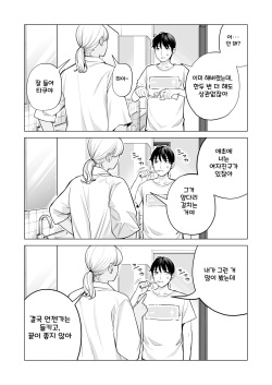 [HGT Labo (Tsusauto)] Nureane 2 ~ Kyonyuu no Ane to Iyarashii Koto o Shita Ato no Hanashi ㅣ젖은 누나2 거유의 누나와 야한 짓을 한 뒤의 이야기 [korean] page 7
