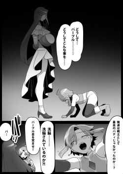 [WakanuMan (Toppogi)] mahō senshi, shinjiteita nakama ni uragirare, kyūshūsareru hanashi page 2