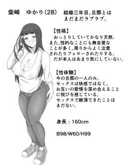 [ぷにふか梅] おっとり巨乳妻の寝取られご近所突き合い page 3