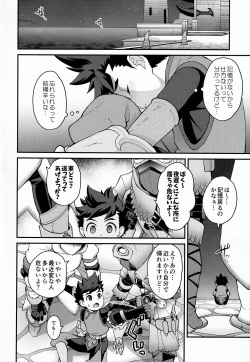 (ShotaFes 8) [Mozuya (Mozuku)] Futari no kizuna (Monster Hunter) page 9