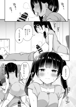 [Tiger Roman (Tiger)] Neteru Onii-chan no Are o Kariru Hanashi [Digital] page 10