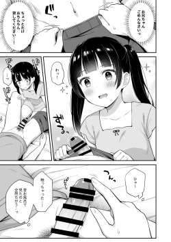 [Tiger Roman (Tiger)] Neteru Onii-chan no Are o Kariru Hanashi [Digital] page 6