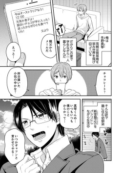 [Miyazato Eri] Ore, Onna no Karada de H Shichatta!? Shikamo Aite wa Osananajimi Nante... 1-3 page 4