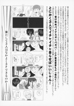 (Dai 23-ji ROOT4to5) [Aniyagumi (Aniya Yuiji)] Shirou to Yumi Rin (Nakami Gyakuten) 3-nin Ichaicha Kurashimashita 2 (Fate/stay night) page 4