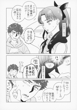 (Dai 23-ji ROOT4to5) [Aniyagumi (Aniya Yuiji)] Shirou to Yumi Rin (Nakami Gyakuten) 3-nin Ichaicha Kurashimashita 2 (Fate/stay night) page 9