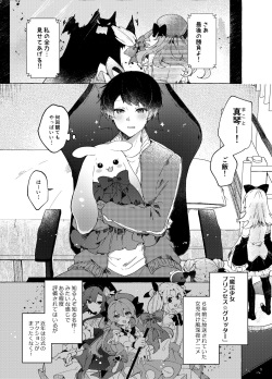 [Tayanumaya (Tanuma)] Koi to Mahou to Etcetera - Love, Magic, and etc. [Digital] page 6